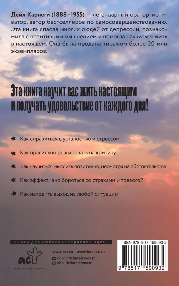 How to Stop Worrying and Start Living