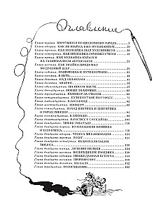 Przygody Nieznajki i jego przyjaciół (z ilustracjami A. Łaptewa)