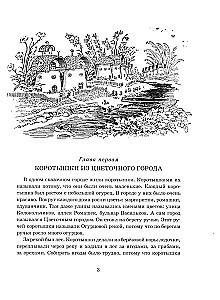 Przygody Nieznajki i jego przyjaciół (z ilustracjami A. Łaptewa)