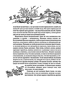 Przygody Nieznajki i jego przyjaciół (z ilustracjami A. Łaptewa)