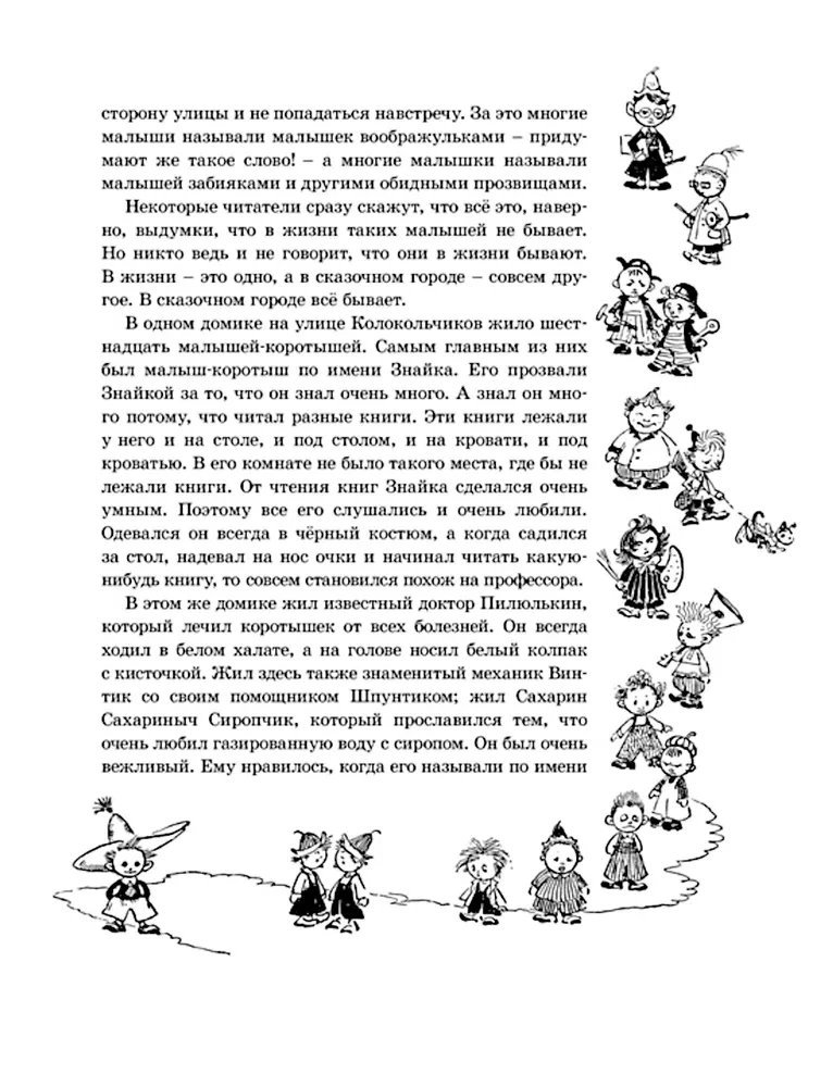 Przygody Nieznajki i jego przyjaciół (z ilustracjami A. Łaptewa)