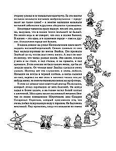 Przygody Nieznajki i jego przyjaciół (z ilustracjami A. Łaptewa)