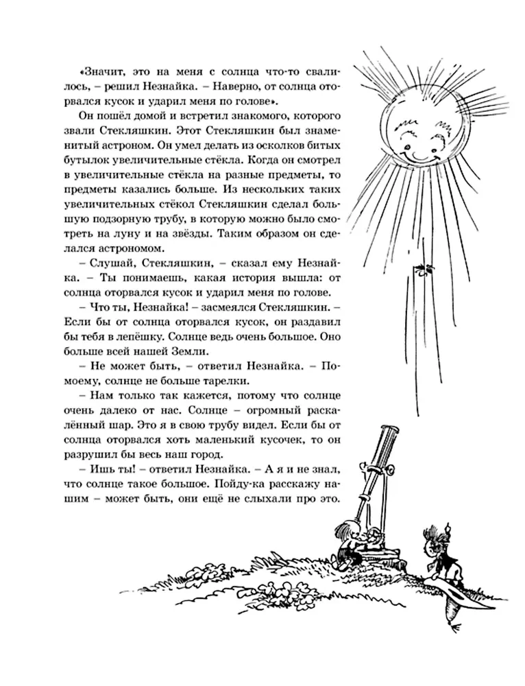 Przygody Nieznajki i jego przyjaciół (z ilustracjami A. Łaptewa)