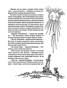 Przygody Nieznajki i jego przyjaciół (z ilustracjami A. Łaptewa)