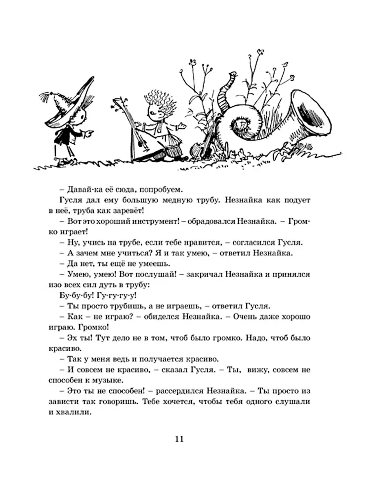 Przygody Nieznajki i jego przyjaciół (z ilustracjami A. Łaptewa)