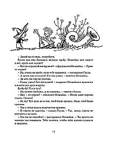 Przygody Nieznajki i jego przyjaciół (z ilustracjami A. Łaptewa)