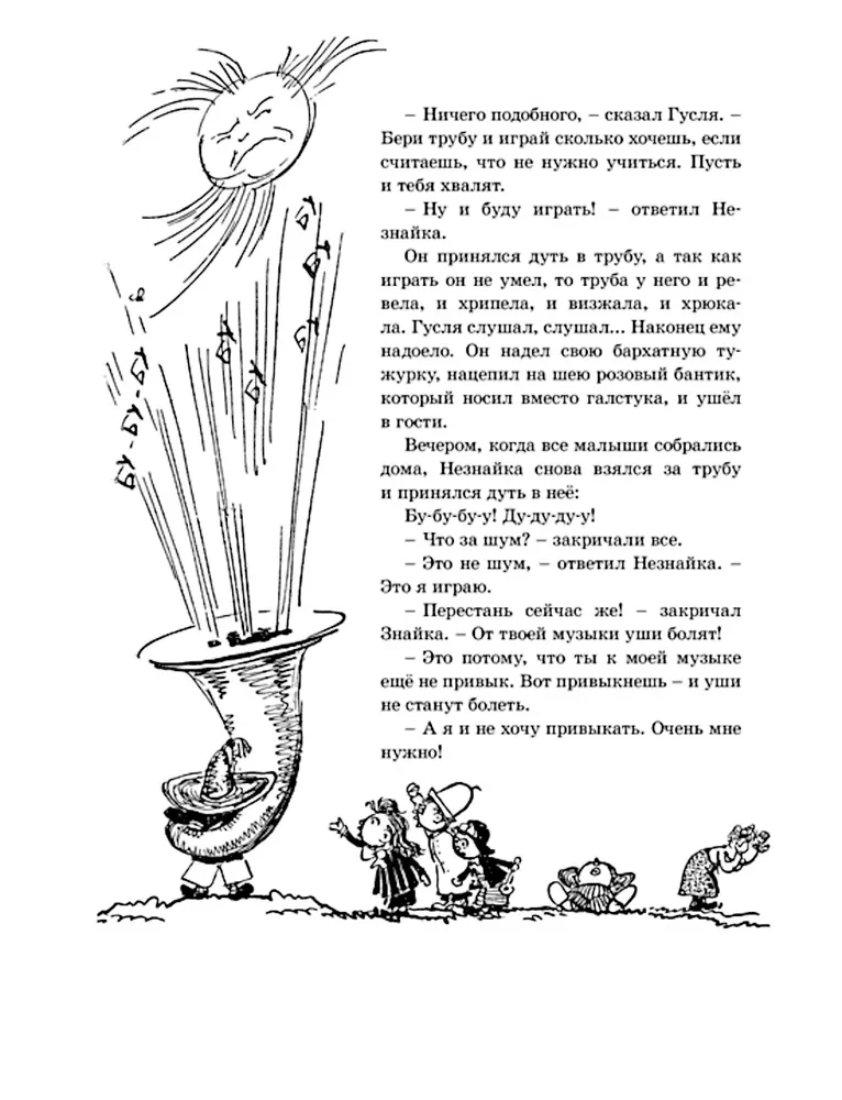 Przygody Nieznajki i jego przyjaciół (z ilustracjami A. Łaptewa)