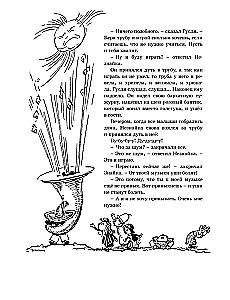 Przygody Nieznajki i jego przyjaciół (z ilustracjami A. Łaptewa)