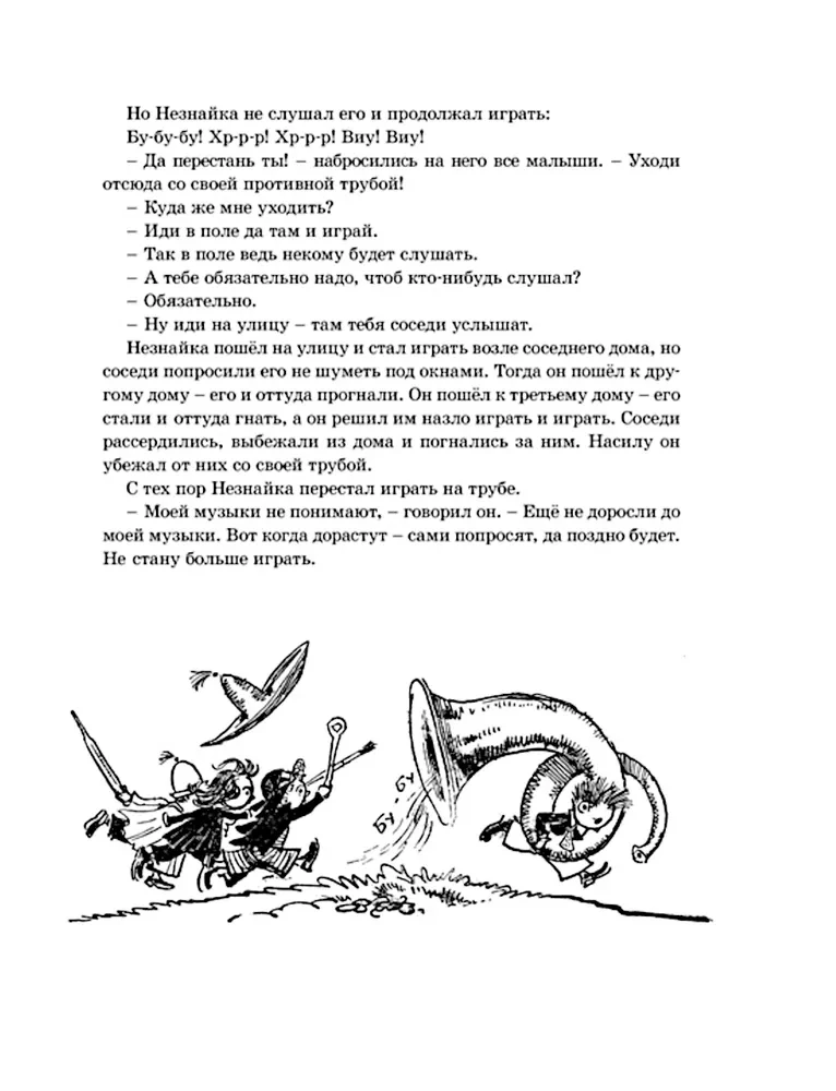 Przygody Nieznajki i jego przyjaciół (z ilustracjami A. Łaptewa)