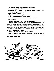 Przygody Nieznajki i jego przyjaciół (z ilustracjami A. Łaptewa)