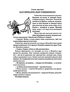 Przygody Nieznajki i jego przyjaciół (z ilustracjami A. Łaptewa)