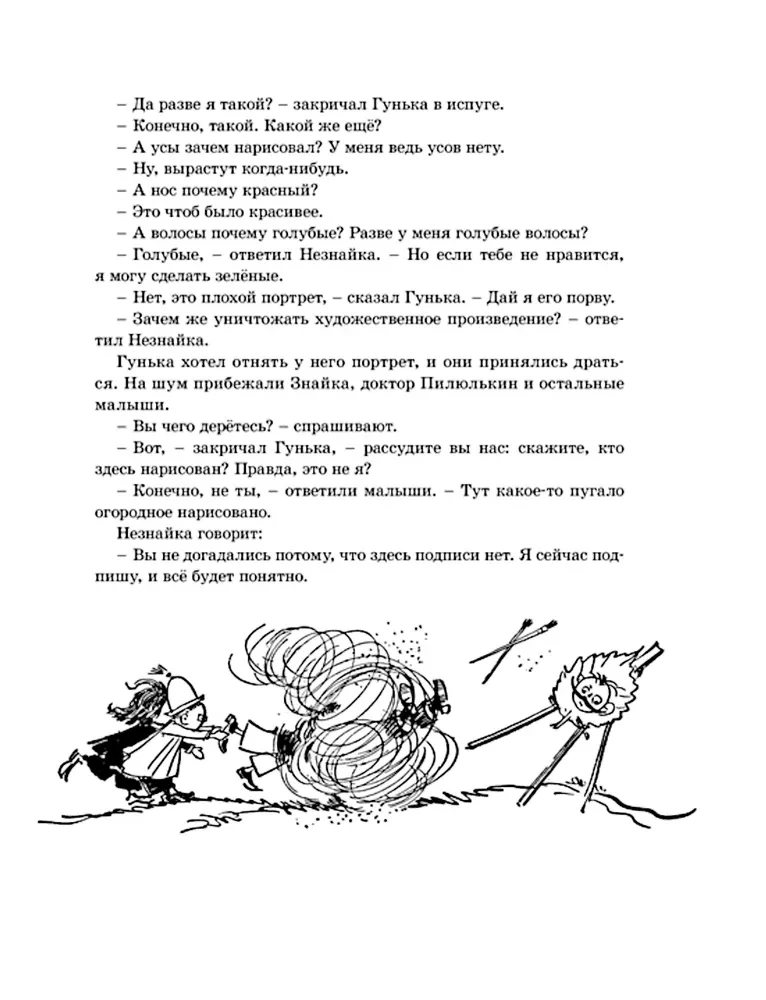 Przygody Nieznajki i jego przyjaciół (z ilustracjami A. Łaptewa)