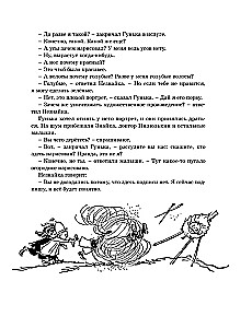 Przygody Nieznajki i jego przyjaciół (z ilustracjami A. Łaptewa)