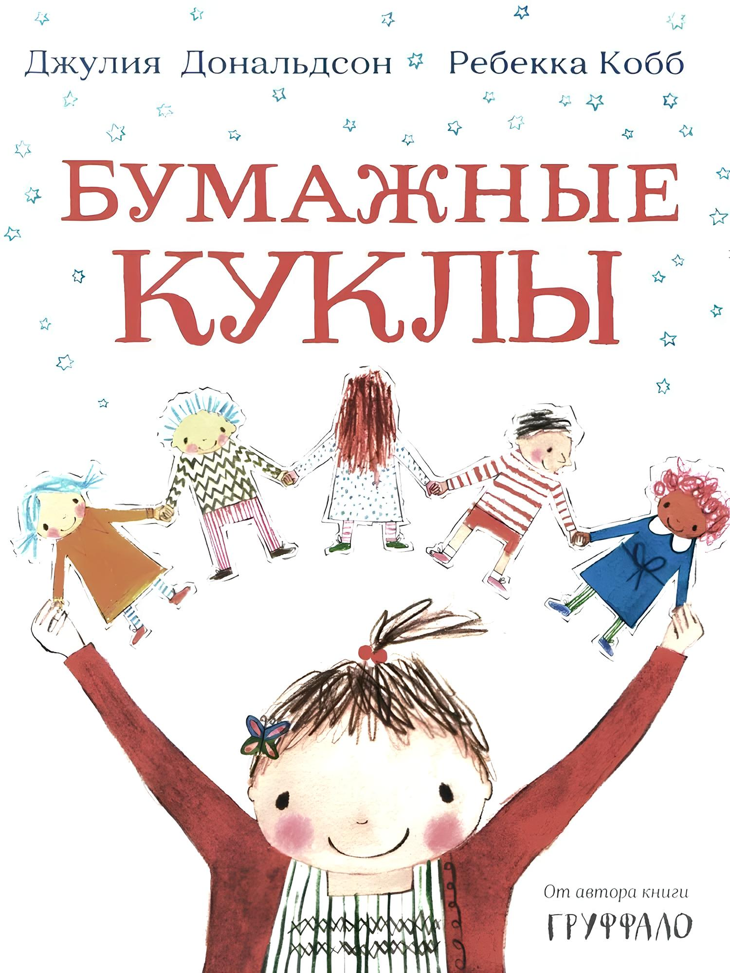 Papierowe lalki