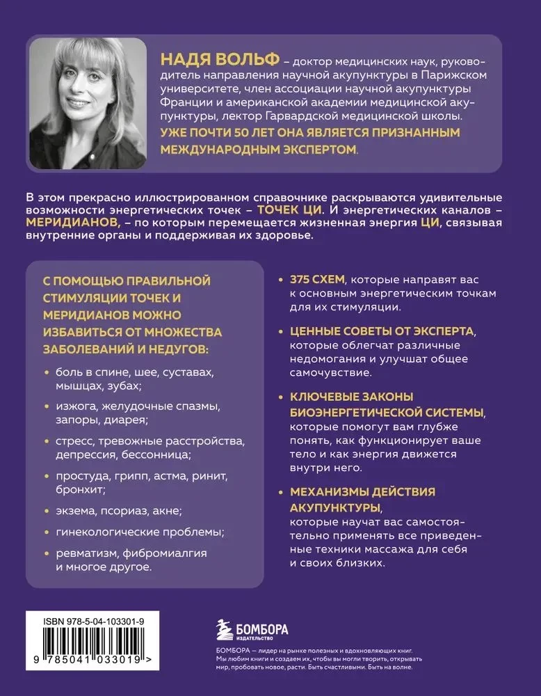 Punkty CZI i meridiany. Pełny przewodnik po wykorzystaniu kanałów energetycznych do naturalnej regeneracji organizmu i pozbycia się bólu