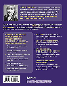 Punkty CZI i meridiany. Pełny przewodnik po wykorzystaniu kanałów energetycznych do naturalnej regeneracji organizmu i pozbycia się bólu