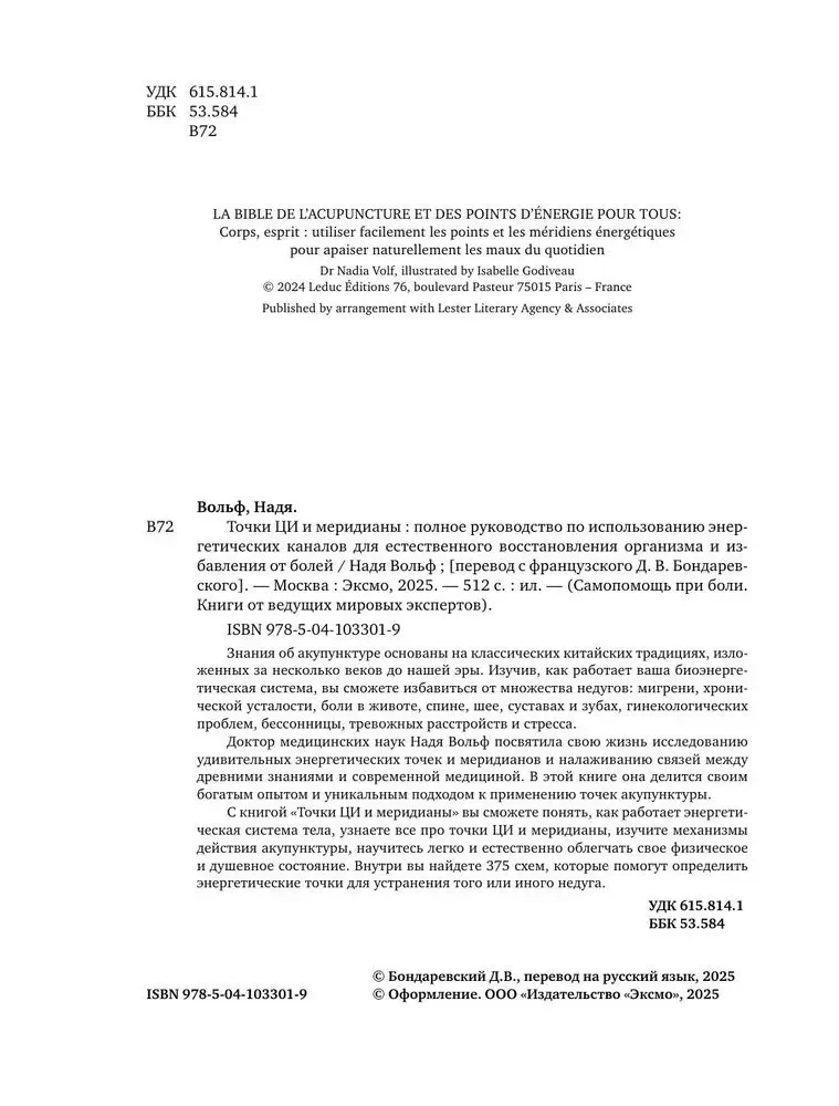 Punkty CZI i meridiany. Pełny przewodnik po wykorzystaniu kanałów energetycznych do naturalnej regeneracji organizmu i pozbycia się bólu