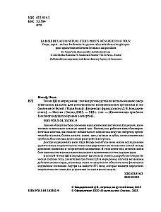 Punkty CZI i meridiany. Pełny przewodnik po wykorzystaniu kanałów energetycznych do naturalnej regeneracji organizmu i pozbycia się bólu