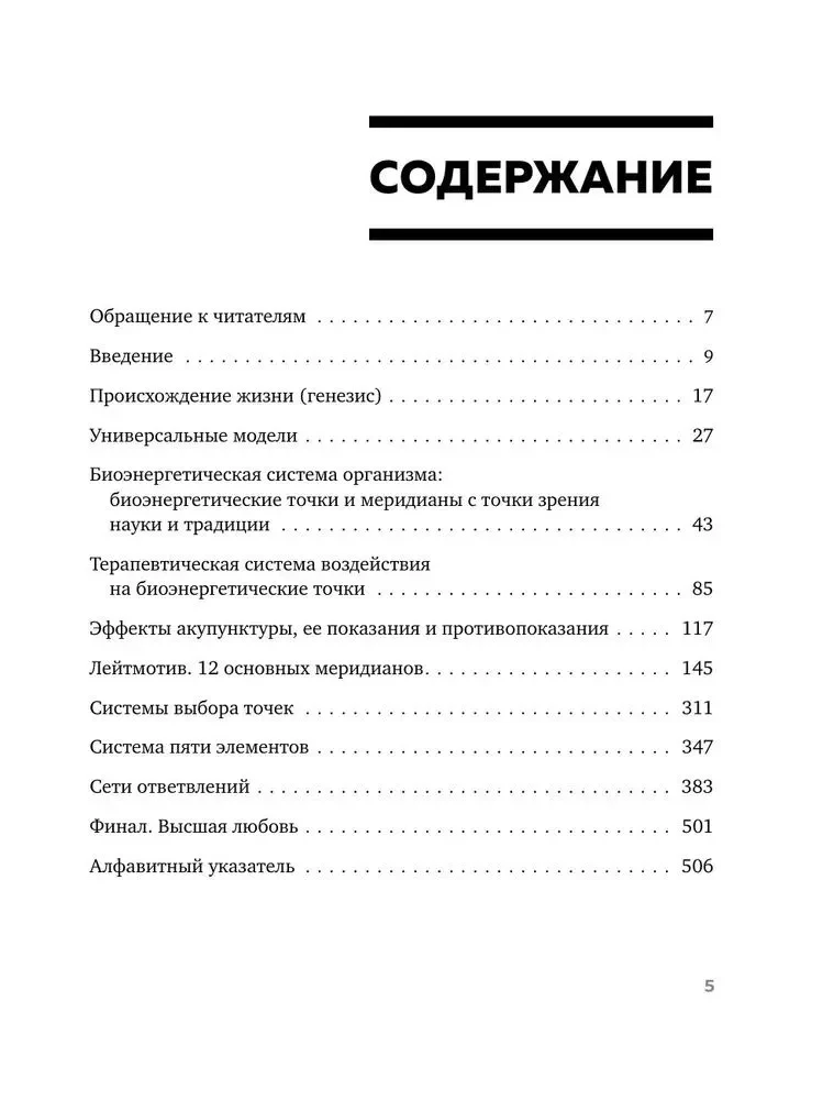 Punkty CZI i meridiany. Pełny przewodnik po wykorzystaniu kanałów energetycznych do naturalnej regeneracji organizmu i pozbycia się bólu