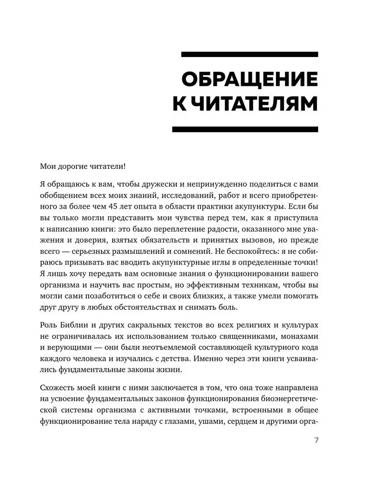 Punkty CZI i meridiany. Pełny przewodnik po wykorzystaniu kanałów energetycznych do naturalnej regeneracji organizmu i pozbycia się bólu