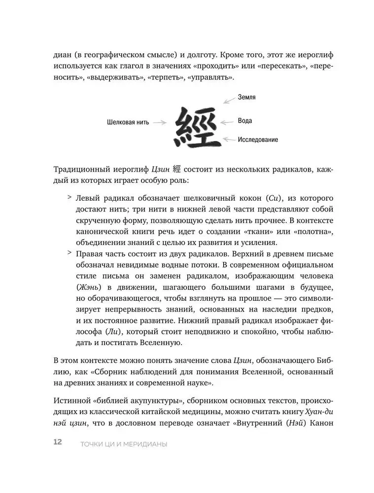 Punkty CZI i meridiany. Pełny przewodnik po wykorzystaniu kanałów energetycznych do naturalnej regeneracji organizmu i pozbycia się bólu