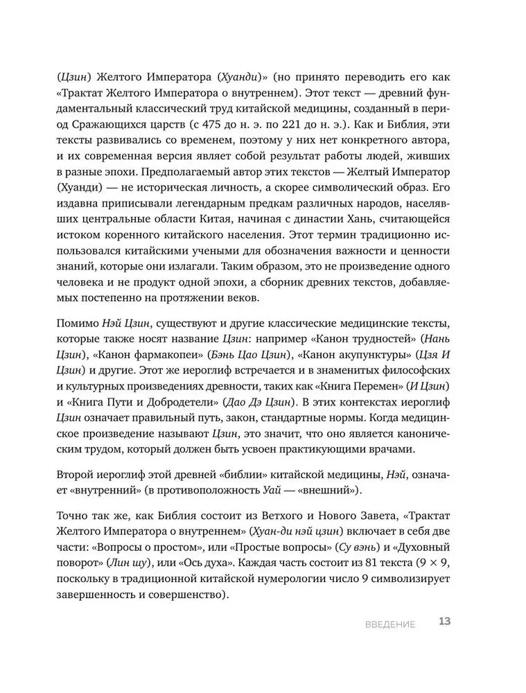 Punkty CZI i meridiany. Pełny przewodnik po wykorzystaniu kanałów energetycznych do naturalnej regeneracji organizmu i pozbycia się bólu