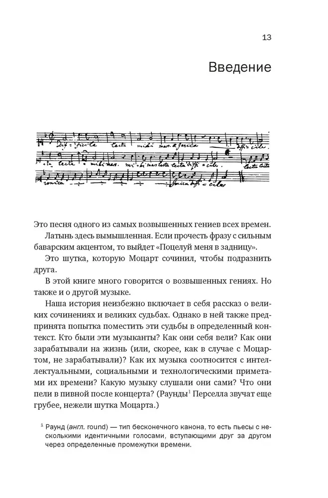 Viis sirget joont. Muusika täislugu (eurotasku)