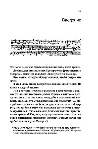 Viis sirget joont. Muusika täislugu (eurotasku)