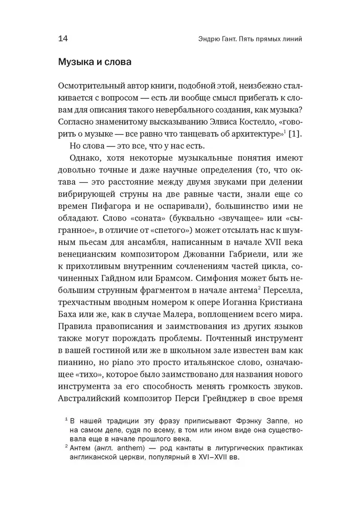 Viis sirget joont. Muusika täislugu (eurotasku)