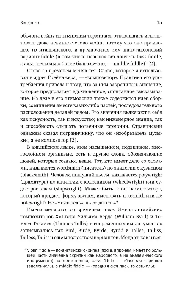 Viis sirget joont. Muusika täislugu (eurotasku)