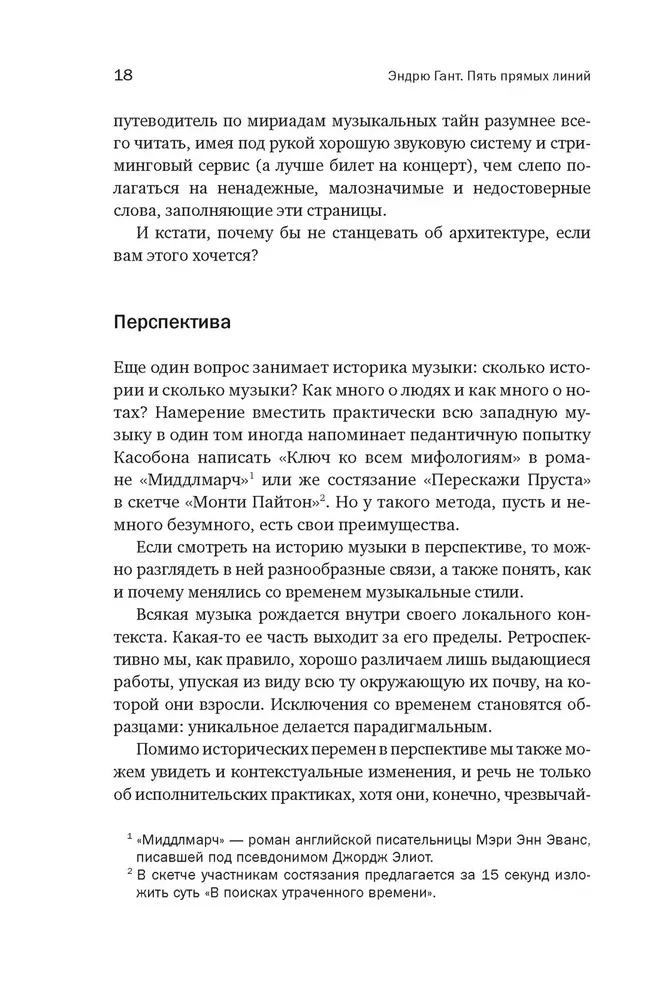 Viis sirget joont. Muusika täislugu (eurotasku)