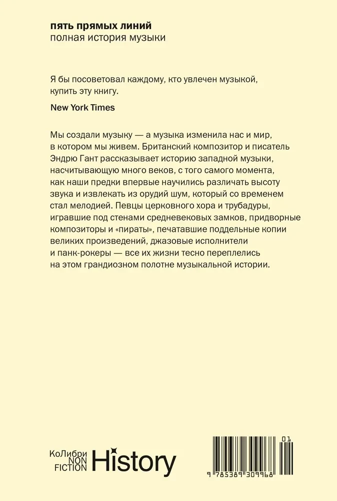 Viis sirget joont. Muusika täislugu (eurotasku)