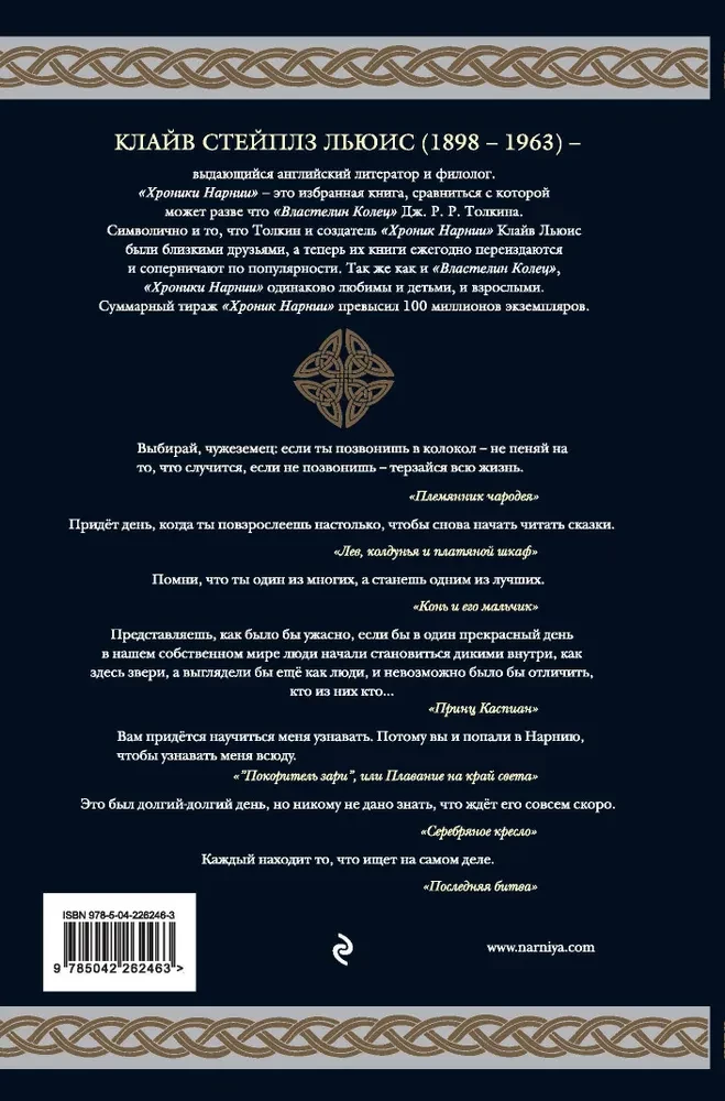 The Chronicles of Narnia