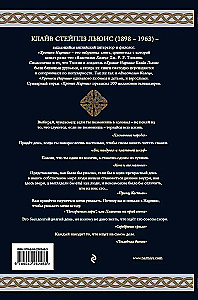 The Chronicles of Narnia