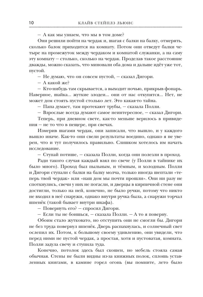 The Chronicles of Narnia