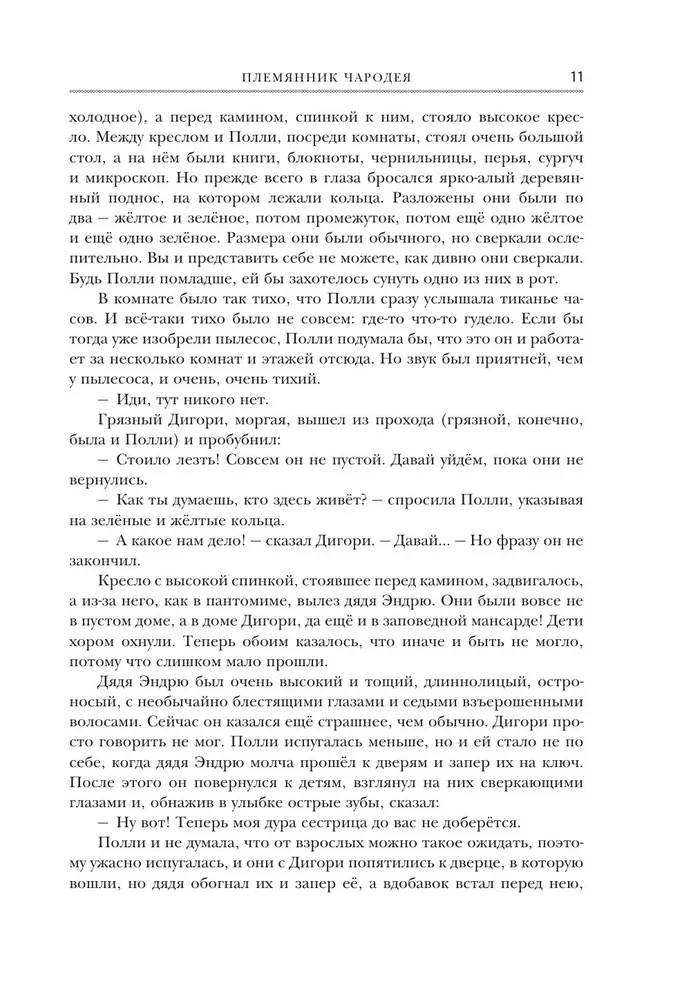 The Chronicles of Narnia