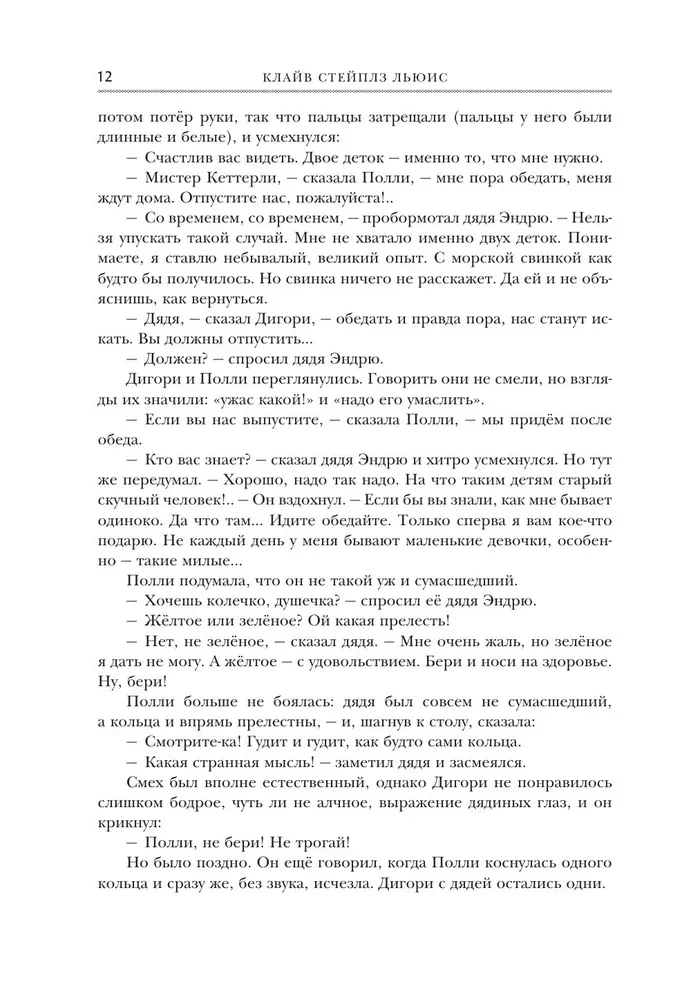 The Chronicles of Narnia