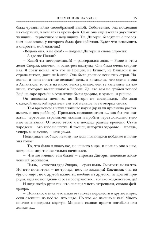 The Chronicles of Narnia