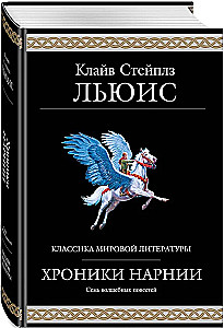 The Chronicles of Narnia