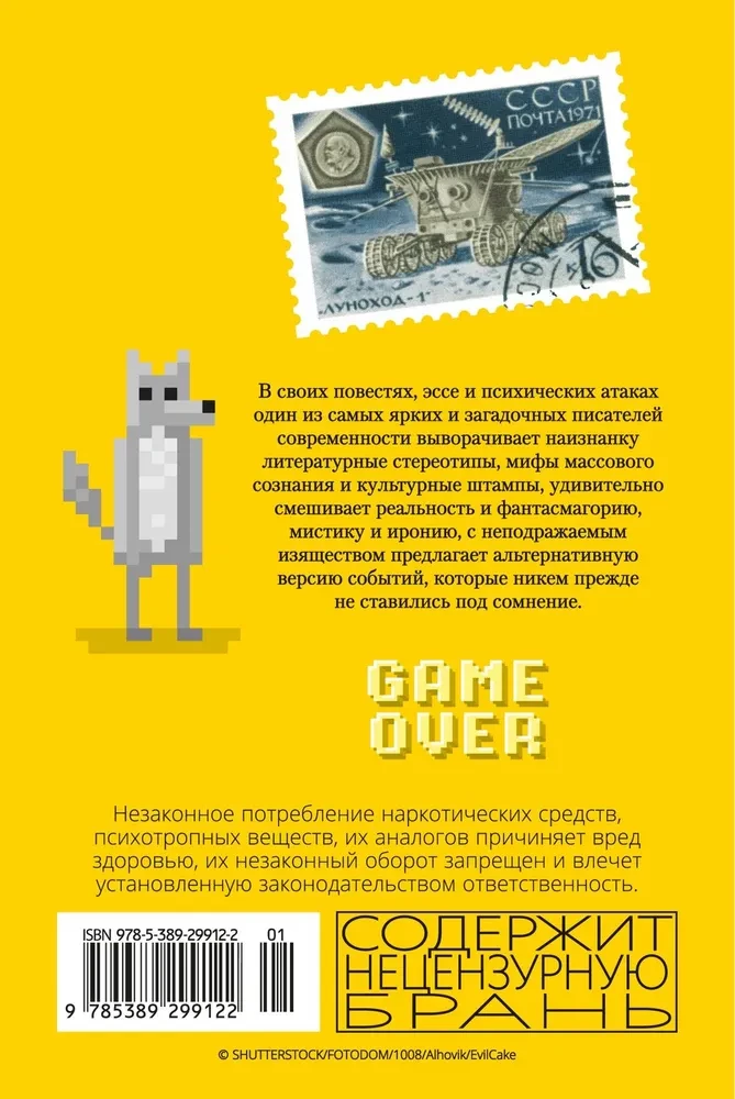 Принц Госплана. Повести, эссе и психические атаки