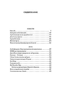 Принц Госплана. Повести, эссе и психические атаки