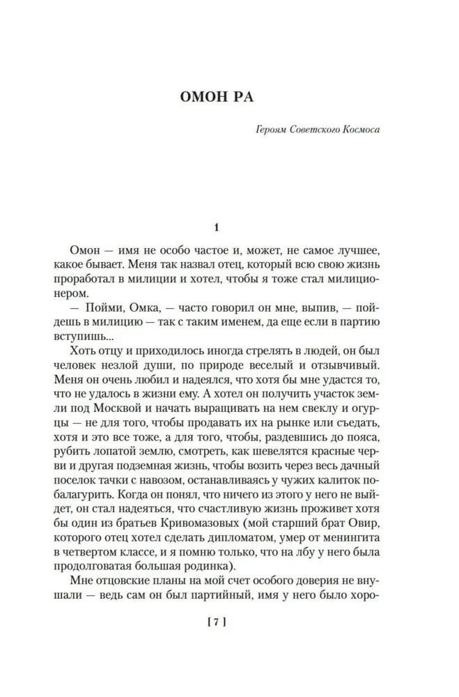 Принц Госплана. Повести, эссе и психические атаки