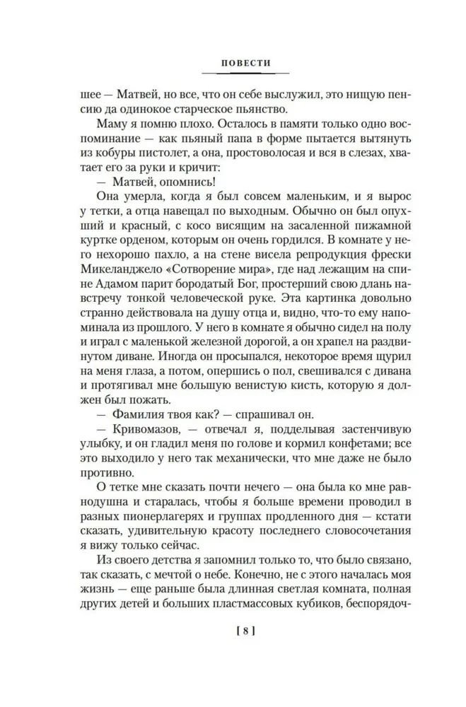 Принц Госплана. Повести, эссе и психические атаки