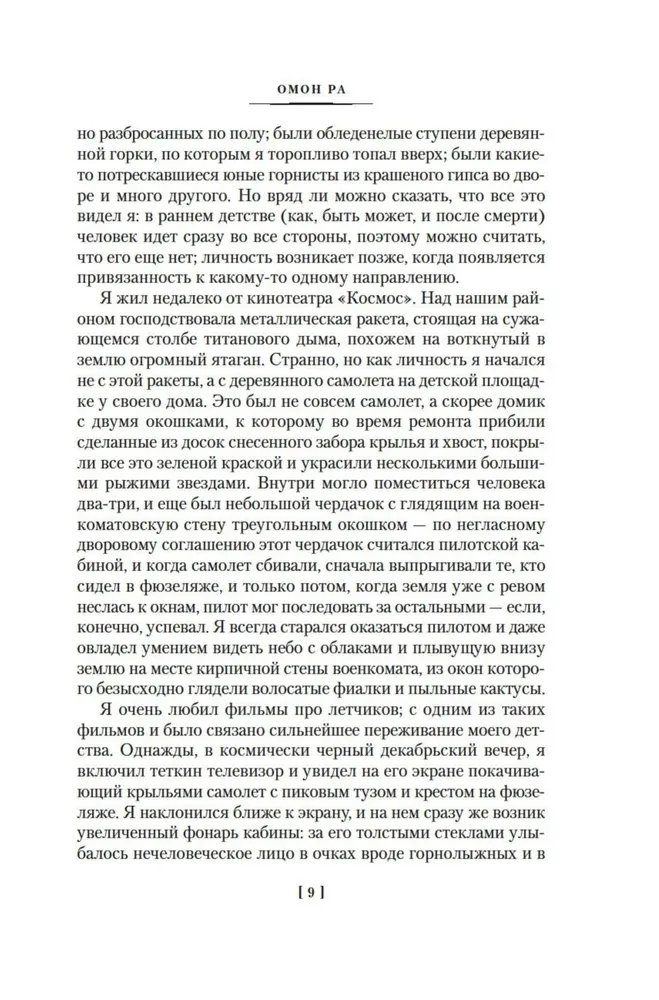 Принц Госплана. Повести, эссе и психические атаки