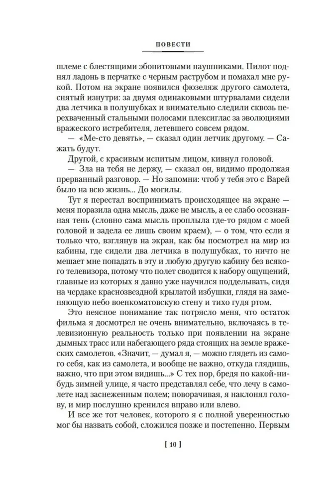 Принц Госплана. Повести, эссе и психические атаки