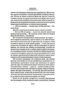 Принц Госплана. Повести, эссе и психические атаки