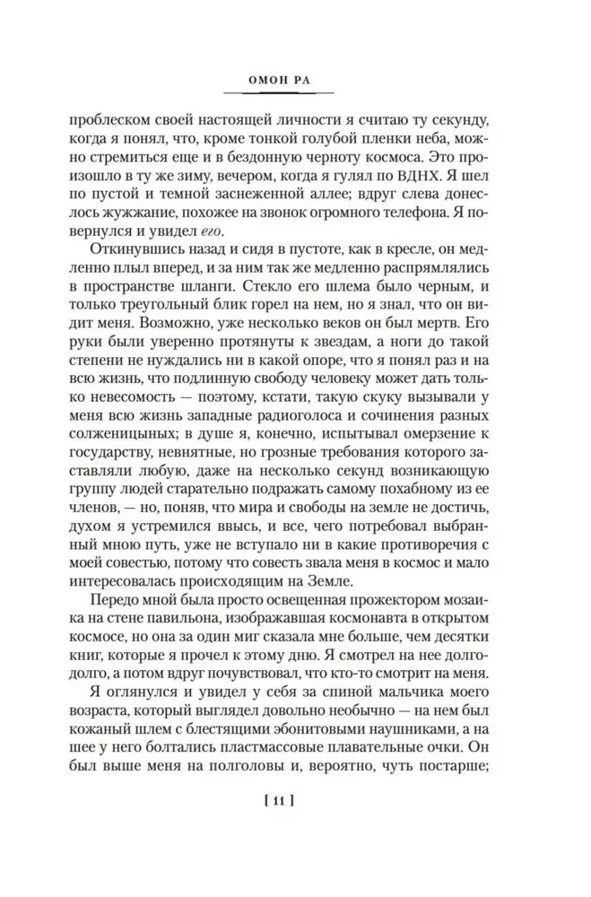 Принц Госплана. Повести, эссе и психические атаки