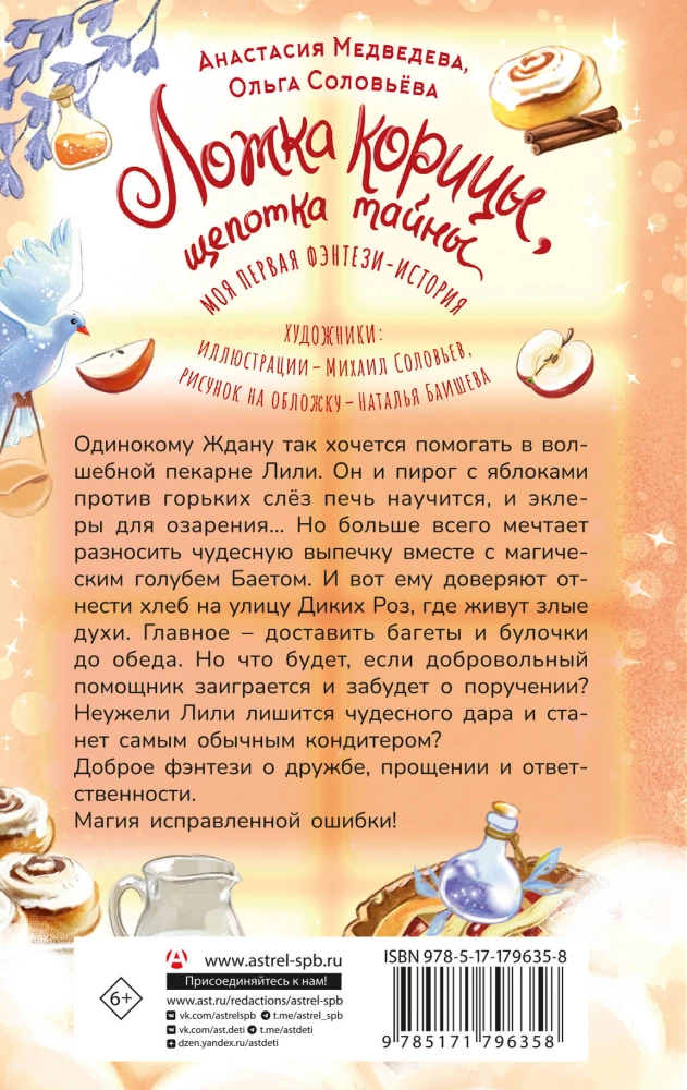 A Spoonful of Cinnamon, A Pinch of Mystery