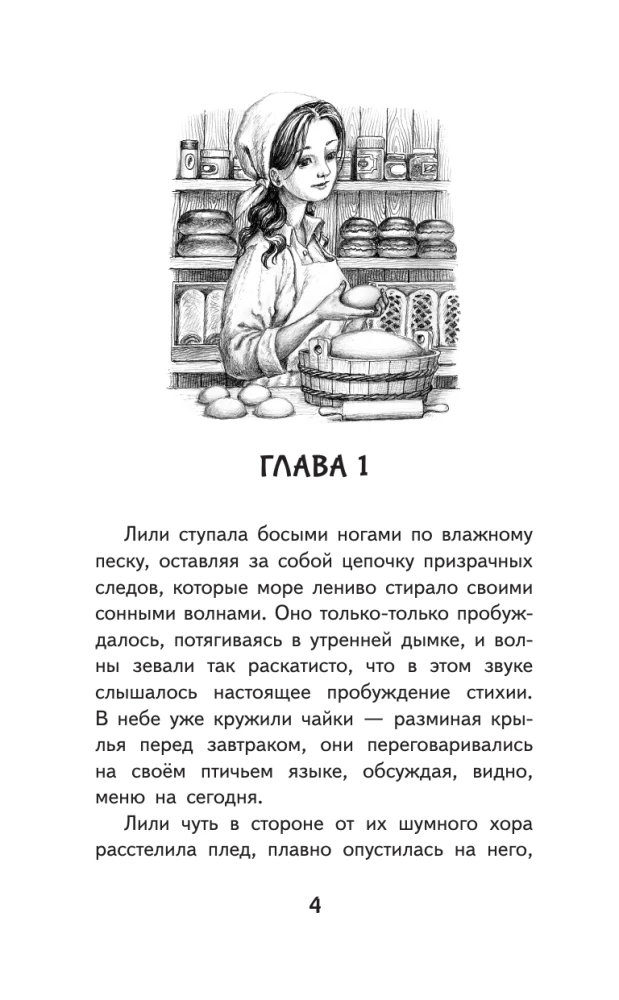 A Spoonful of Cinnamon, A Pinch of Mystery