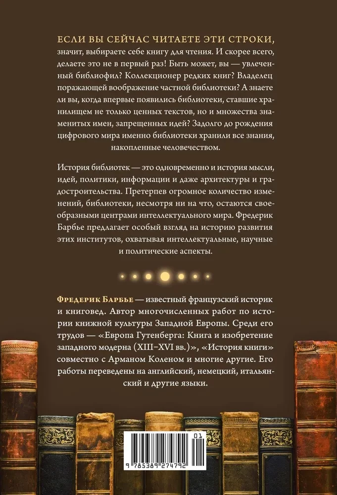 История библиотек. Коллекционеры. Тексты. Здания